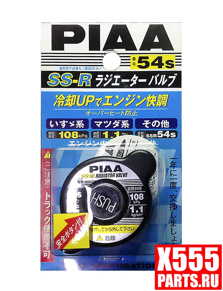 Крышка радиатора PIAA SV54S 1,1кg/sm2