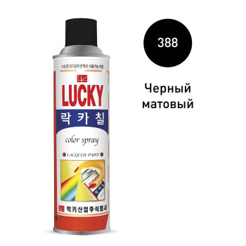 Краска Спрей эмаль LUCKY чёрная матовая Lc-388 530мл