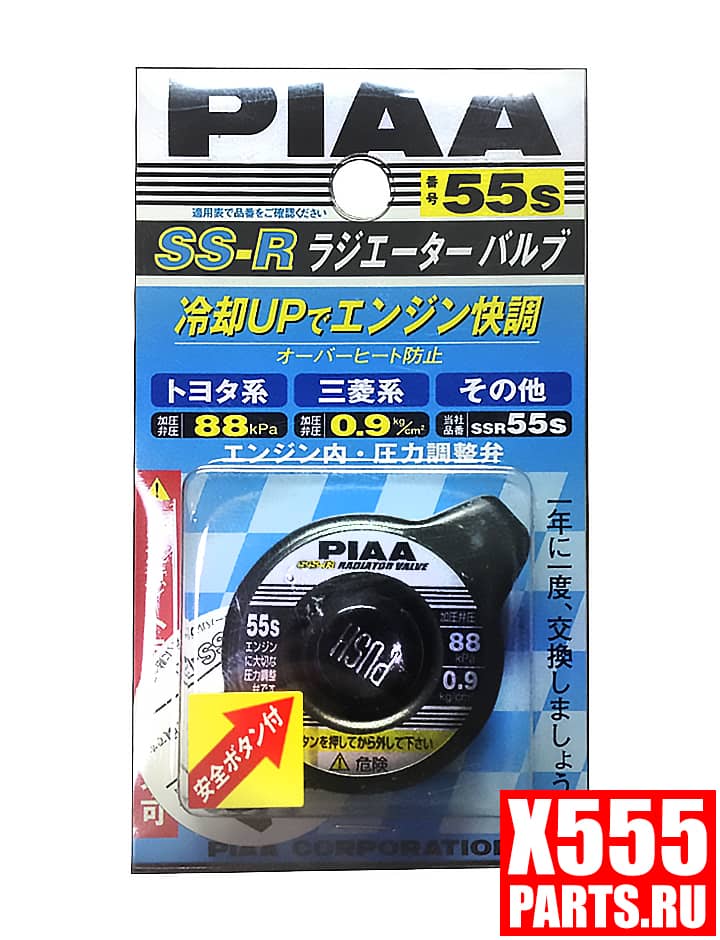 Крышка радиатора PIAA SS-R55S 0.9kg/sm2